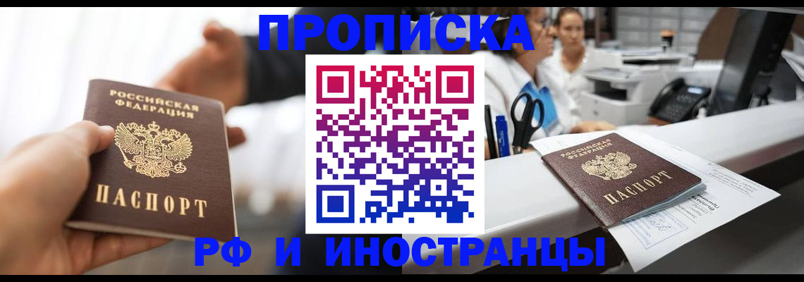 временная прописка в Апрелевке