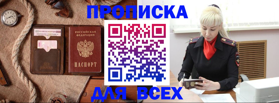 прописка гарантия в Апрелевке